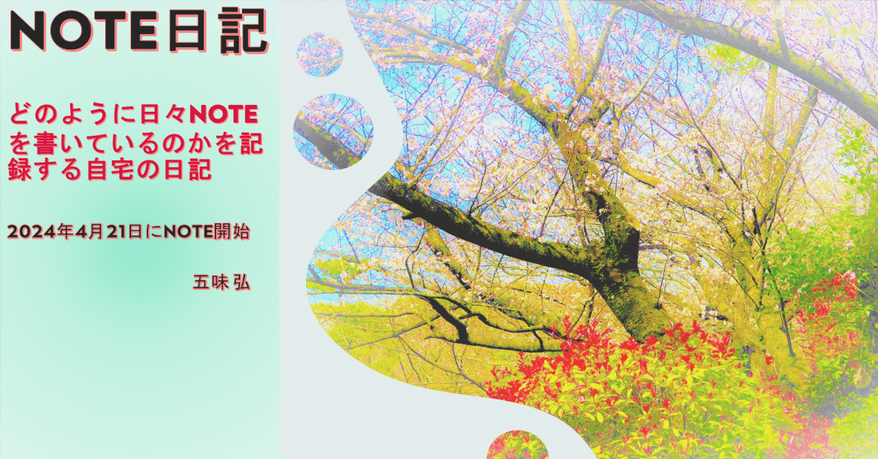 gomihirosi's tweet card. 2024年4月21日にNOTEの記事を書き始めて561日目(1年と195日)になります。ここまでの記録を記憶のために書き留めることにします。 記録 (2024/4/21-2025/11/2) ・記事数 413編 (この日記を除く) ・ビュー 49,390　スキ 1,164　フォロワー 90 前回(10/5 393編)から28日間で20編の記事を書いています。前回から4,021件(1日約140...