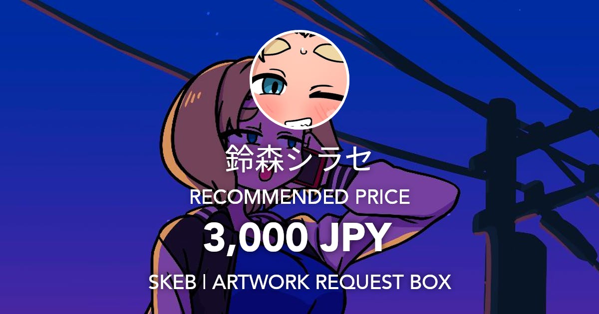 BBSHIRASE's tweet card. Request Box