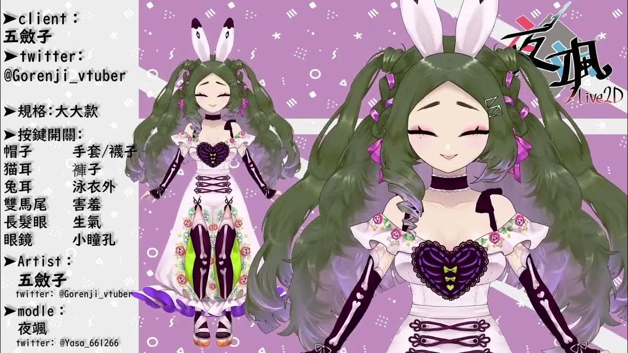 Yasa_661266's tweet card. live2D作品展示【五斂子-新衣裝】