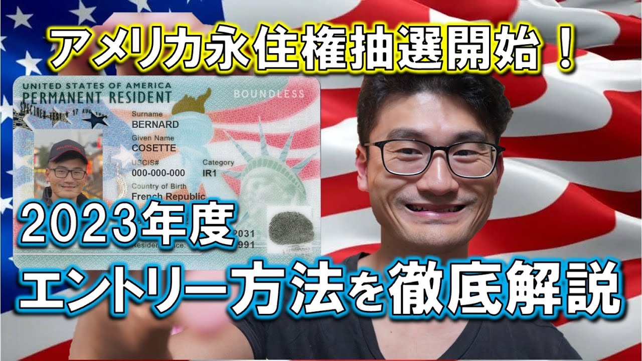 youtuberseicho's tweet card. 【アメリカに住みたい方必見】DVプログラム エントリーフォームの記入方法を解説します！#diversityprogram #グリーンカ...