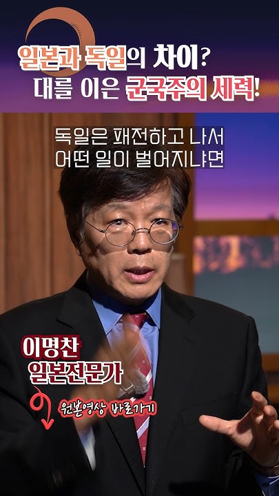 baejoohyun66's tweet card. 독일은 사죄했는데, 일본은 왜 다를까? #shorts