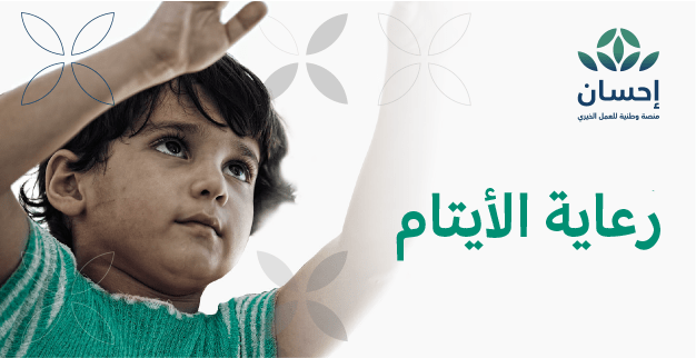 sdgh_abdullah's tweet card. ساهم في دعم مشاريع الأيتام وتوفير حياة كريمة لهم تبعث في نفوسهم الطمأنينة والاستقرار في مختلف مناطق المملكة