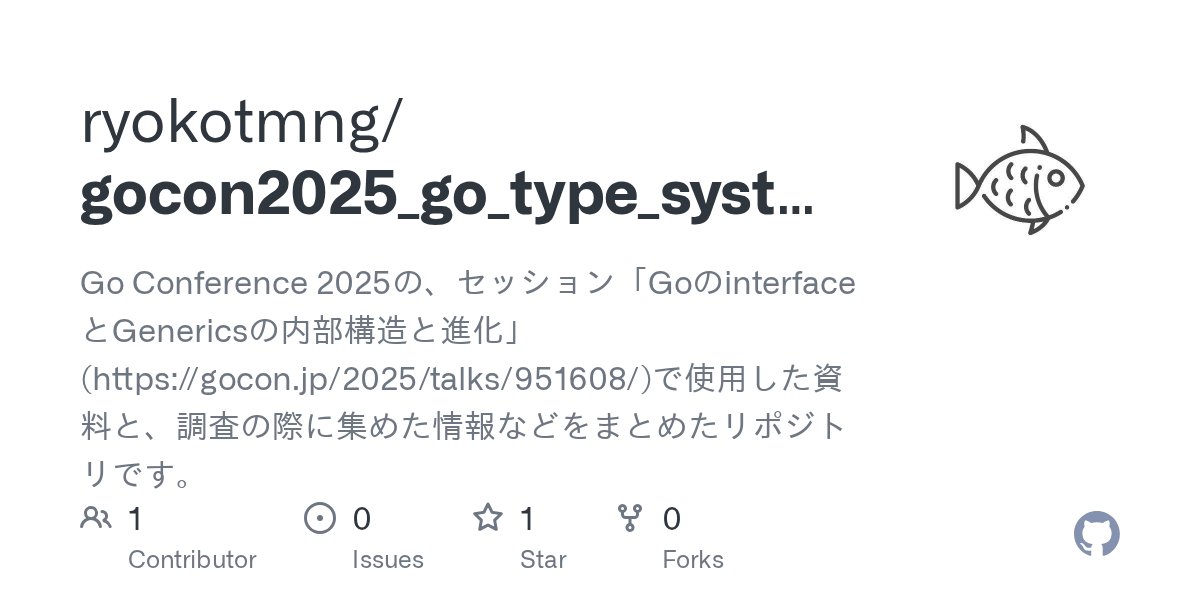 turbofish_'s tweet card. Go Conference 2025の、セッション「GoのinterfaceとGenericsの内部構造と進化」(https://gocon.jp/2025/talks/951608/)で使用した資料と、調査の際に集めた情報などをまとめたリポジトリです。 - ryokotmng/gocon2025_go_type_system_internals