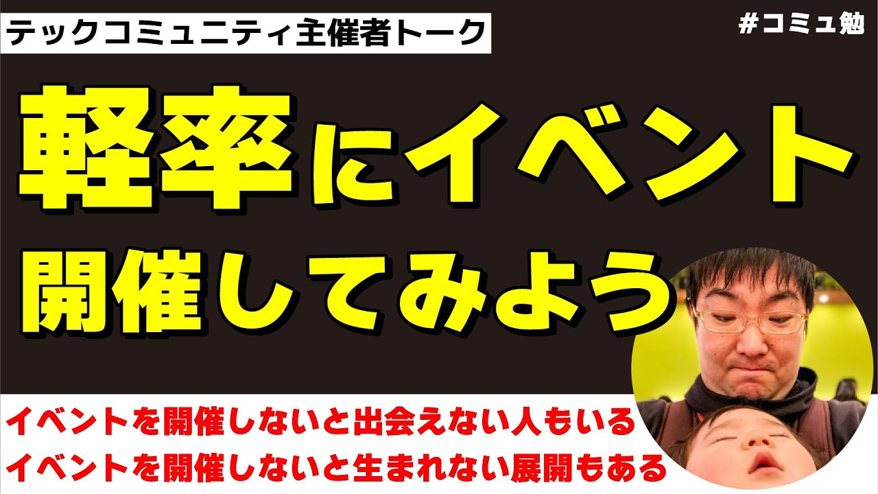 COMUCAL1's tweet card. 軽率にイベントを開催してみよう！