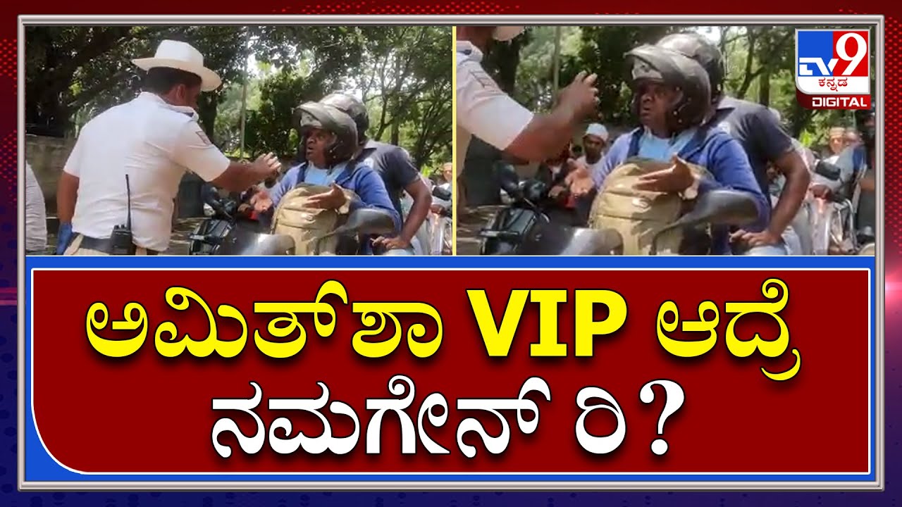 n_m_manu's tweet card. Amith Sha: ಹಾರ್ನ್​ ಹೊಡೆದು ಪೊಲೀಸರ್​ಗೆ ವಾಹನ ಸವಾರರ ಟಾಂಗ್ | Tv9 Kannada