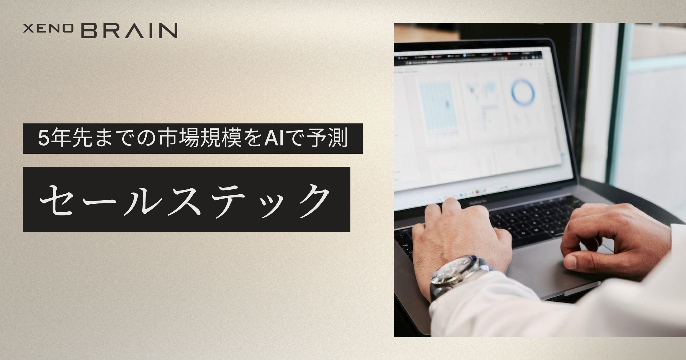 bashaka_sawabe's tweet card. 世界中の経済データとニュースを解析するAI「xenoBrain」が予測。セールステック業界 の市場規模推移と主要企業ランキングをまとめた無料レポートを公開中。