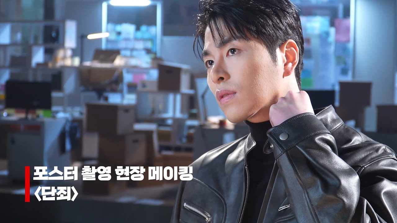 iKONIC_143's tweet card. [단죄]포스터 촬영 현장 현장! 9월24일(수)21시40분 첫방송