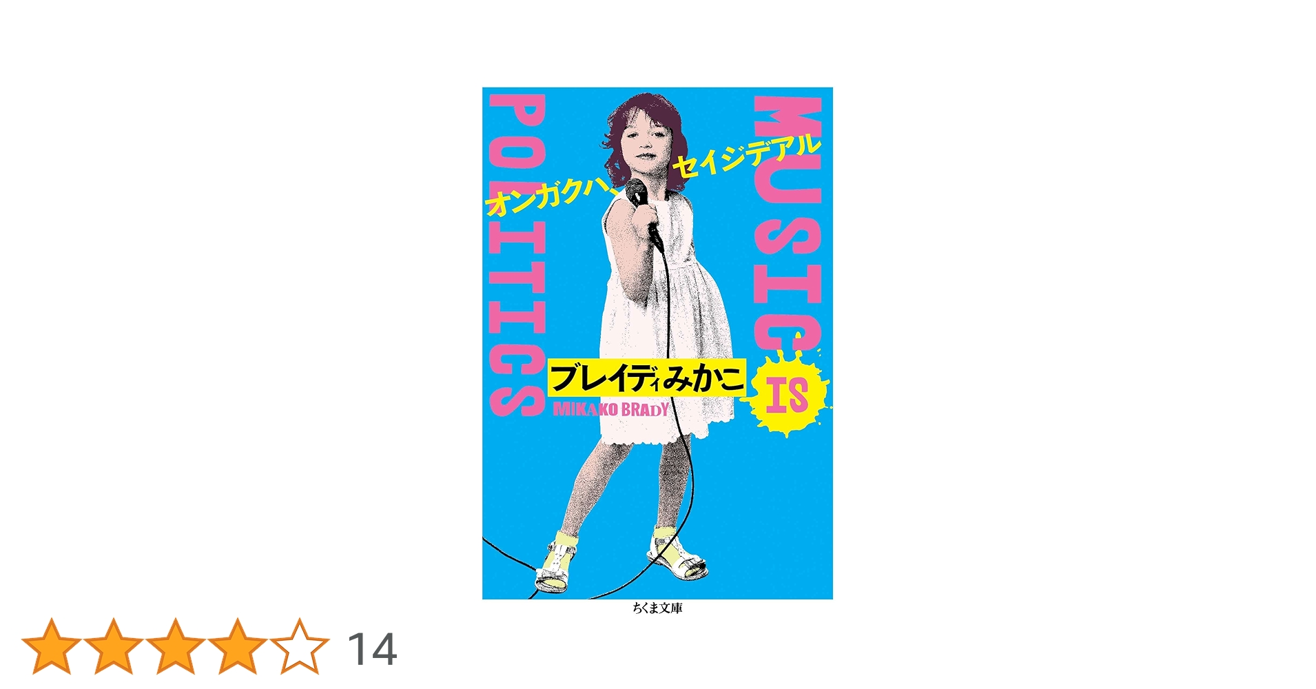 honnoinosisi555's tweet card. イギリスの出来事が、その先の未来と、今の壊れた日本を予見する。ロックと英国の社会・政治を斬りまくる初期エッセイ。『アナキズム・イン・ザ・ＵＫ』の前半部に大幅増補。著者自身が体験してきた移民差別と反ヘイト。拡大するアンダークラス。イギリスの音楽から労働者階級のプライドを自覚した著者にとっても、音楽と政治は切り離せない。
