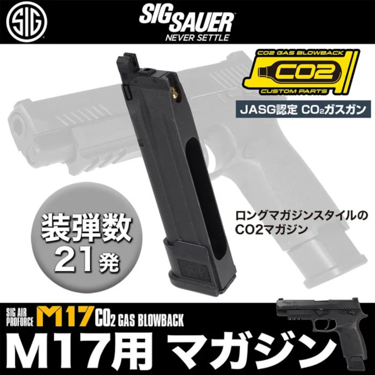 GPW_JP's tweet card. SIG AIR CO2ガスブローバックハンドガン M17 BLACK用予備マガジン登場!■SIG SAUER ProForce M17 マガジン●ロングマガジンスタイルのCO2マガジン(装弾数21発)●JASG認定 ■SIG SAUER ProForce AIRSOFTLINE"ProForce"はSIG AIRの中でトレーニングウエポンなどを想定した上級ブランドの立ち位置で展開するジャンル...