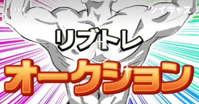 CardLibre's tweet card. お待たせ致しました！ オークション