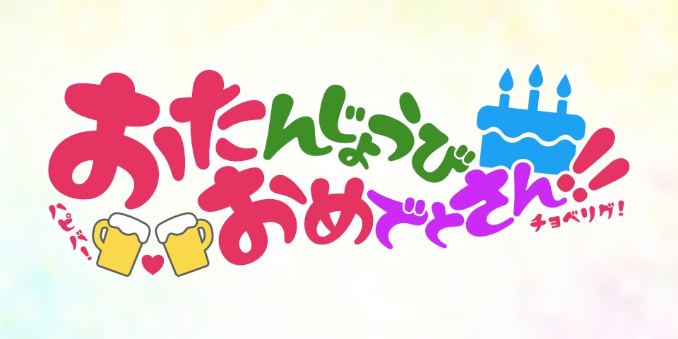 sanucker's tweet card. #ボルケーノ太田生誕祭2025 / #ボルケーノ太田生誕祭 …等が付いた画像ツイートを、Twitterでまとめて表示するリンクを公開してるよ！前の年のお誕生日リンクもあるよ！