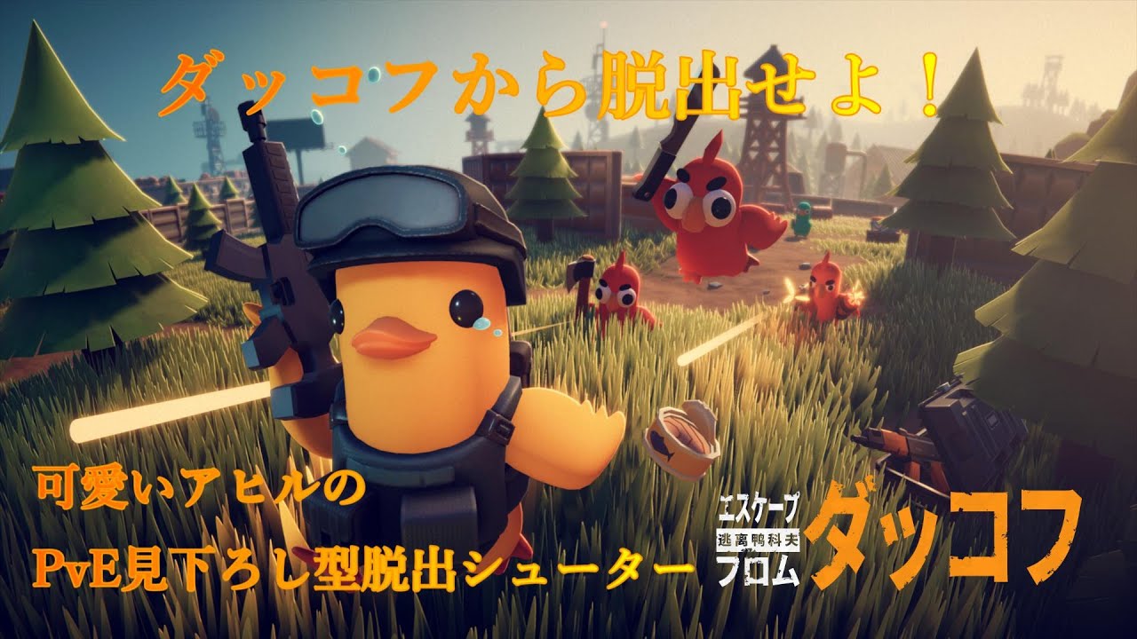 zeroz_game_Ch's tweet card. 【エスケープフロムダッコフ】嵐エリアに潜入！！クエストも進める！