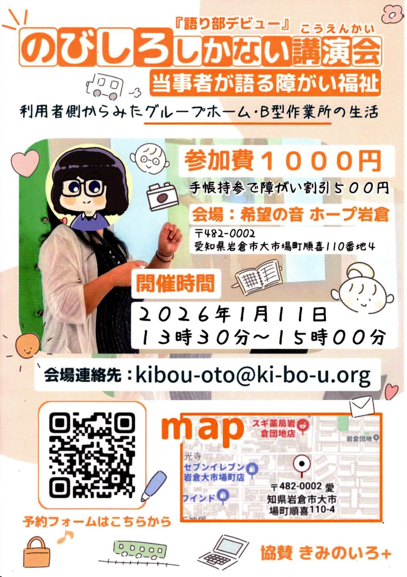 IwakuraCSC's tweet card. 利用者側からみたグループホーム・B型作業所の生活を語ります。