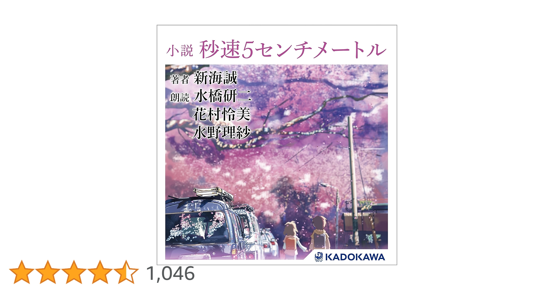 adode1d's tweet card. 小説 秒速5センチメートル: (KADOKAWA)