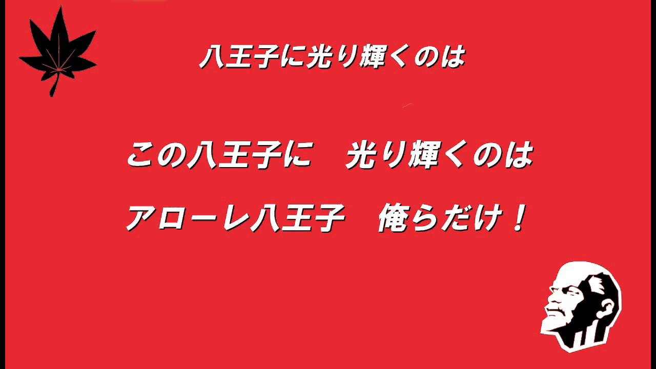 Unity_Hachioji's tweet card. 【アローレ八王子】八王子に光り輝くのは【Unity】