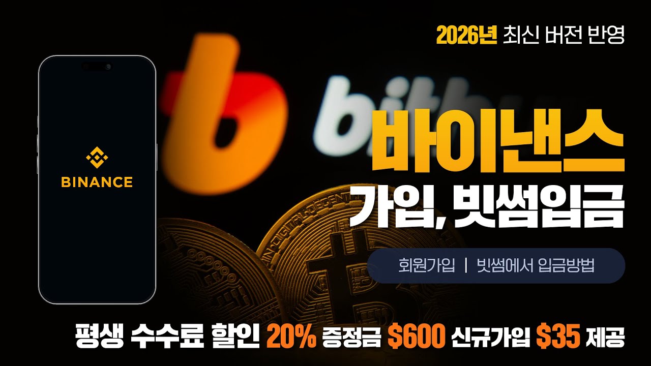 dsathispbbd's tweet card. [바이낸스 가입방법] 빗썸에서 바이낸스로 입금방법 쉽게 알려드립니다. (2026년 최신판)