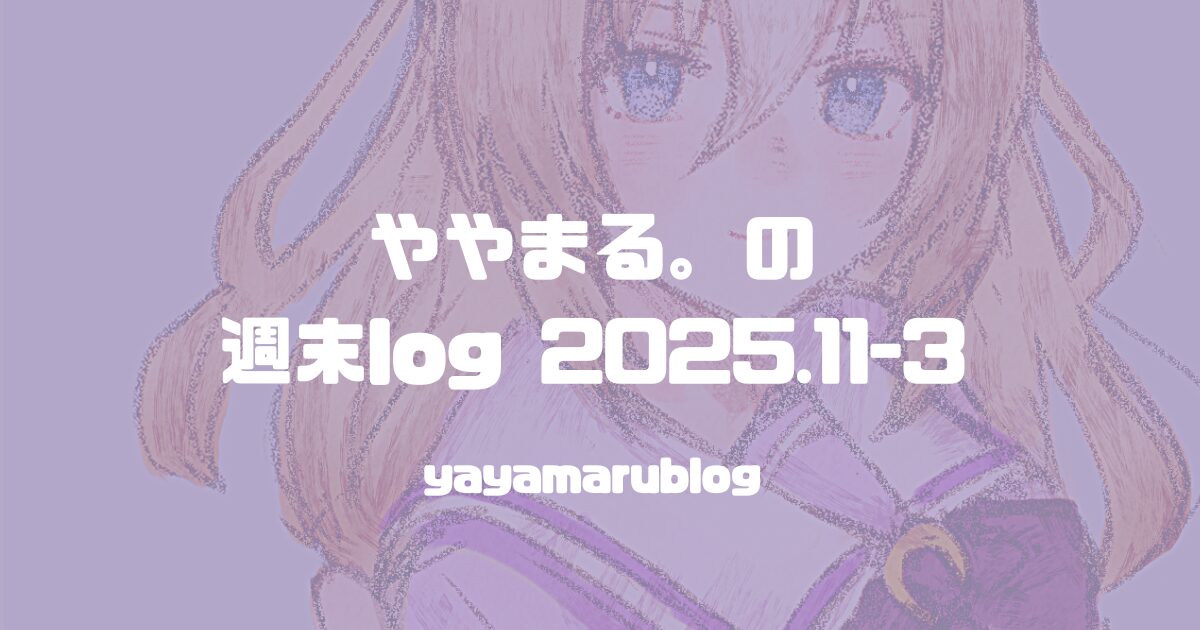 yayamarublog's tweet card. あなたに出会えたことに感謝します。🙏こんにちは！ややまる。です！🙌今週もブログのネタにするにはちょっと物足りないけど、小さな記録として残していきます。💪ややまる。それでは行ってみましょう！お手伝いでクタクタ夫のご実家のお手伝いに行ってきまし...