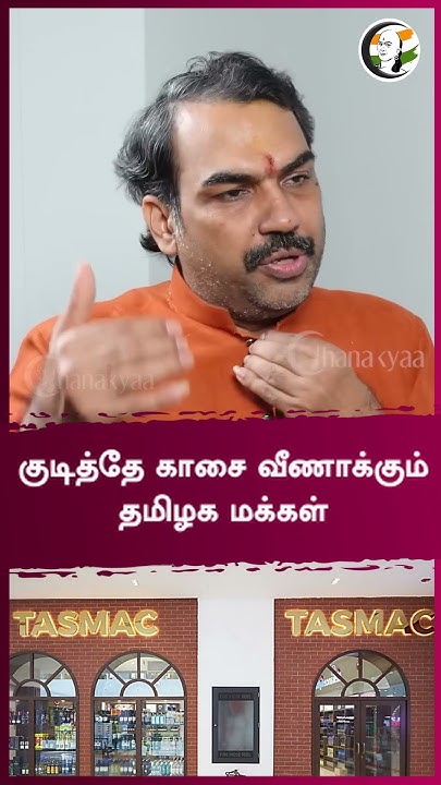 vimalsks's tweet card. குடித்தே காசை வீணாக்கும் தமிழக மக்கள் | Rangaraj Pandey | #shorts |...