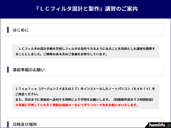 system_its2's tweet card. 一般財団法人 日本アマチュア無線振興協会（JARD）は2025年6月28日（土）に東京都豊島区巣鴨のJARDハム教室で、「LCフィルタ設計と製作」と題した講習を行う。一昨年行った「…