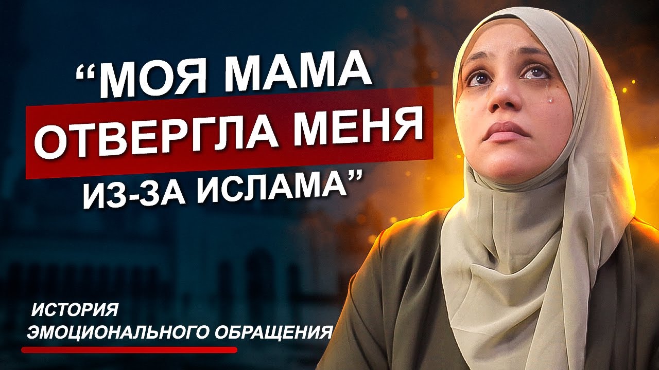 OneGodAl's tweet card. Мне Пришлось Снять Хиджаб! Моя Мама Отвергла Меня Из-За Ислама!"...