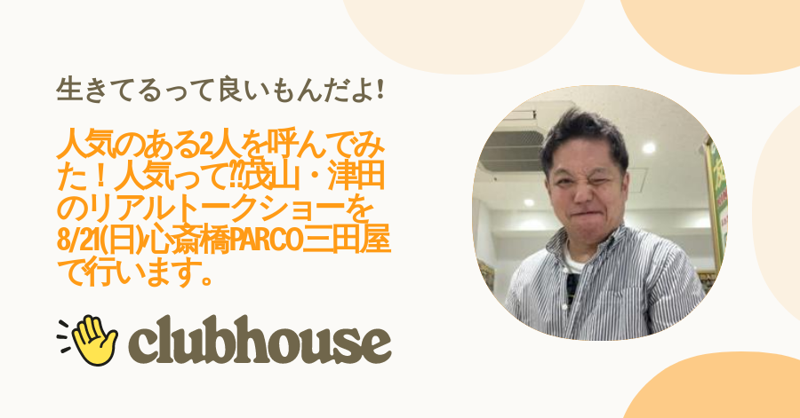 yoshikazutsuda's tweet card. You were invited to join this live room