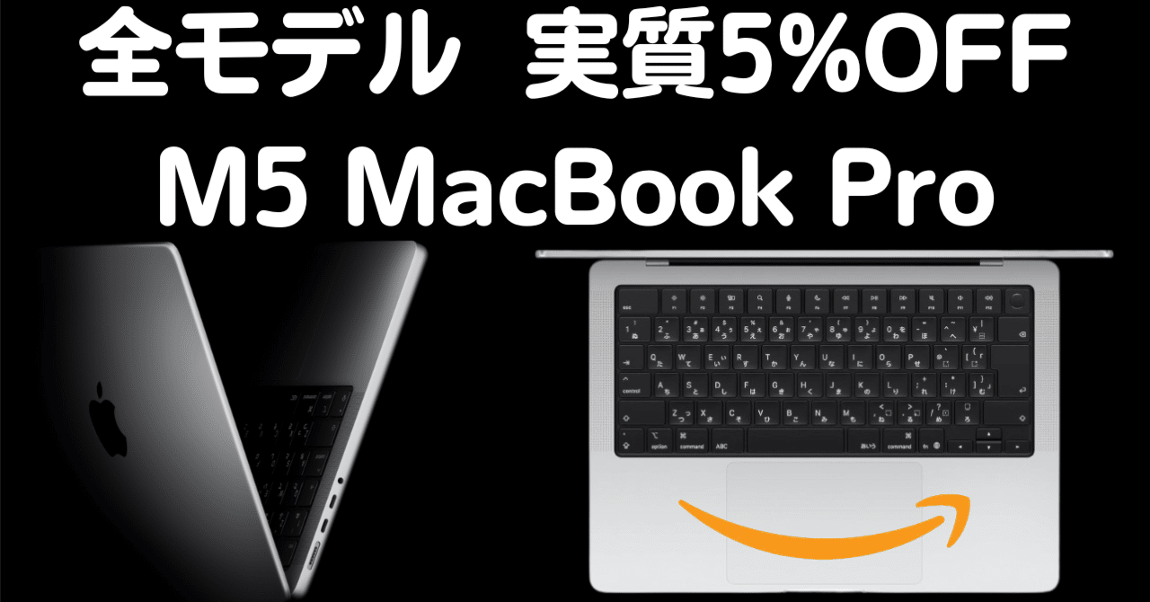 GageKing1003's tweet card. 2025年最新のMacBook Pro M5がAmazonで実質5％OFF！ 16GBの512GB・1TB、24GBの1TBの全3モデルが値下げ中です。 M5 MacBookPro シルバーM5 MacBookPro スペースブラック もちろんカラーはシルバーとスペースブラックのいずれもセール対象となっています。 M5 MacBookProがAmazonで全3モデル、実質5%OFF...