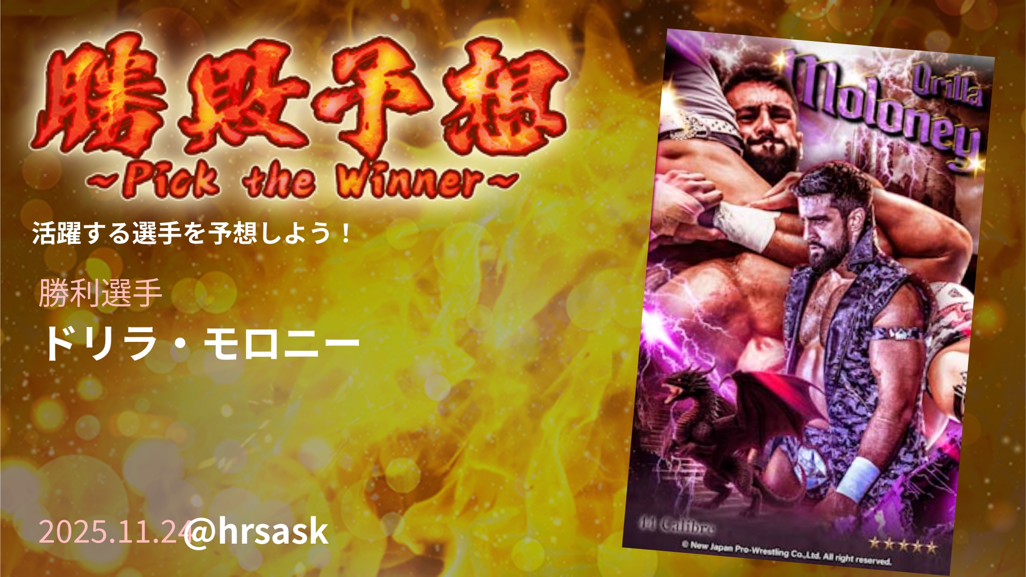 hhas1569139's tweet card. あなたの応援がカードになる！新日本プロレス公式「電子トレカ」コレクションサービス 新日CARD RUMBLE（カードランブル）登場！現地観戦などイベント参加で限定トレカをゲットし、カードパックでここだけのトレカを集めよう。様々なミッションや、ユーザーランキングも実装。あなただけの「電子トレカ」コレクションを作り上げよう！