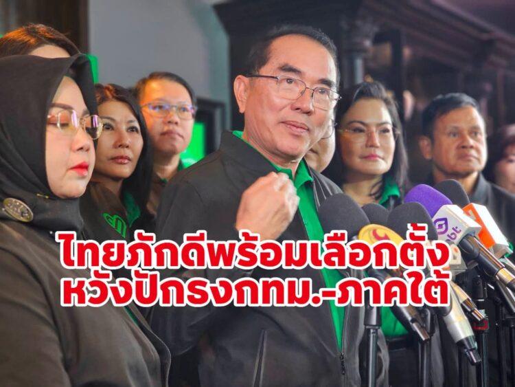 man_Tcnn's tweet card. 'หมอวรงค์'เคลื่อนทัพ “ไทยภักดี” ประกาศพร้อมสู้ศึกเลือกตั้ง เปิด 100 ว่าที่ผู้สมัครล็อตแรก หวังปักธง กทม.-ภาคใต้ เชื่อรัฐบาลยุบสภาเร็ว ชิงความได้เปรียบการเมือง เมื่อเมื่อเวลา 14.00 น. วันที่ 23 พ.ย....