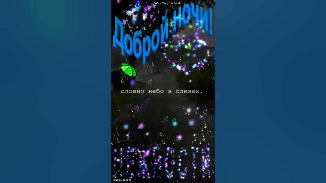 ZonderAV's tweet card. Доброй ночи!) Нежных снов!)#добройночи