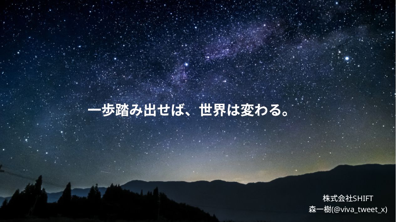 viva_tweet_x's tweet card. 2025/9/25　DevLOVE関西 アウトプットを通じて変わったこと、人との出会いを通じて変わったこと https://devkan.connpass.com/event/367647/ 株式会社SHIFT ふりかえり＆アジャイルエバンジェリスト 森一樹（びば）