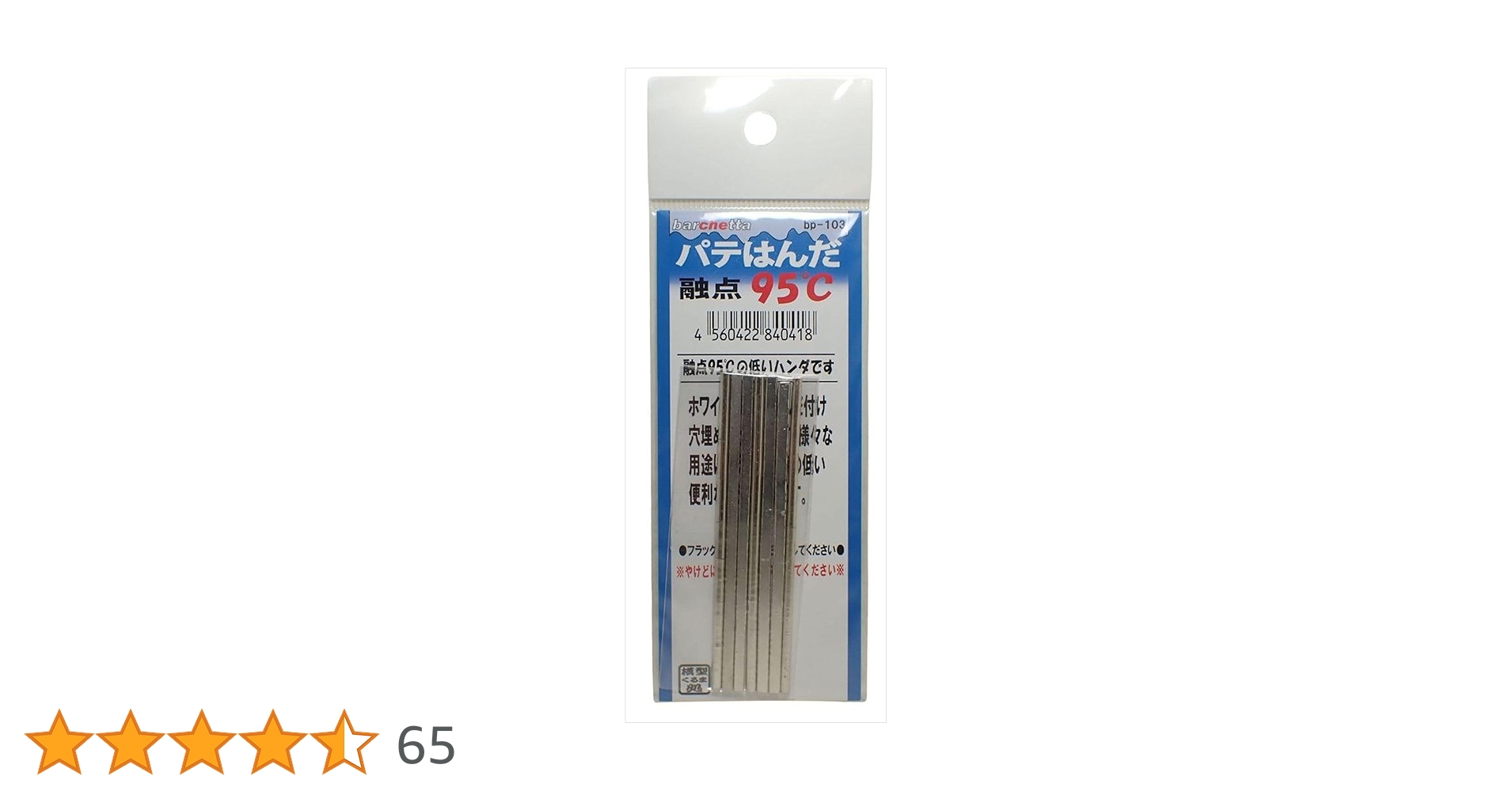 airvariable's tweet card. パテはんだ 融点95℃ 穴埋め パテ盛【メタルキット ホワイトメタル ハンダ BP103】 パテはんだ・融点95℃・穴埋め・パテ盛・ホワイトメタルの補修など便利です。 ハンダ付けの際フラックスをお使いください。 寸法：長さ：約8cm 本数：7本