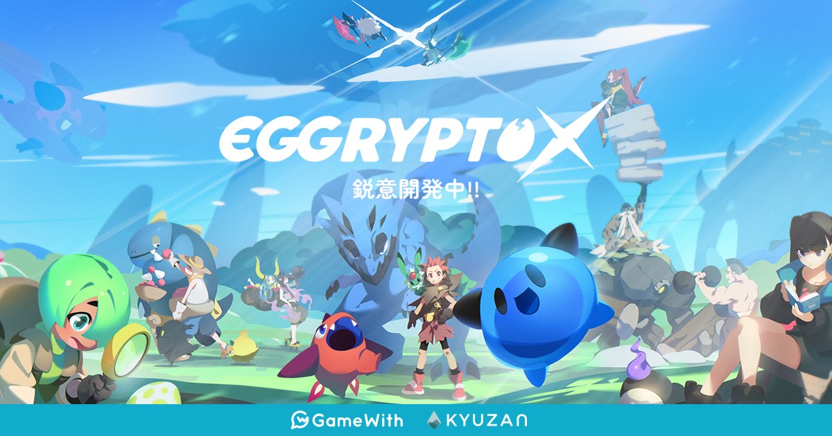 eggryptox_info's tweet card. EGGRYPTO(エグリプト) ：無料で簡単に始められるブロックチェーンゲーム