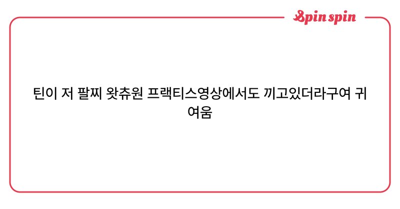 Tweet card summary image