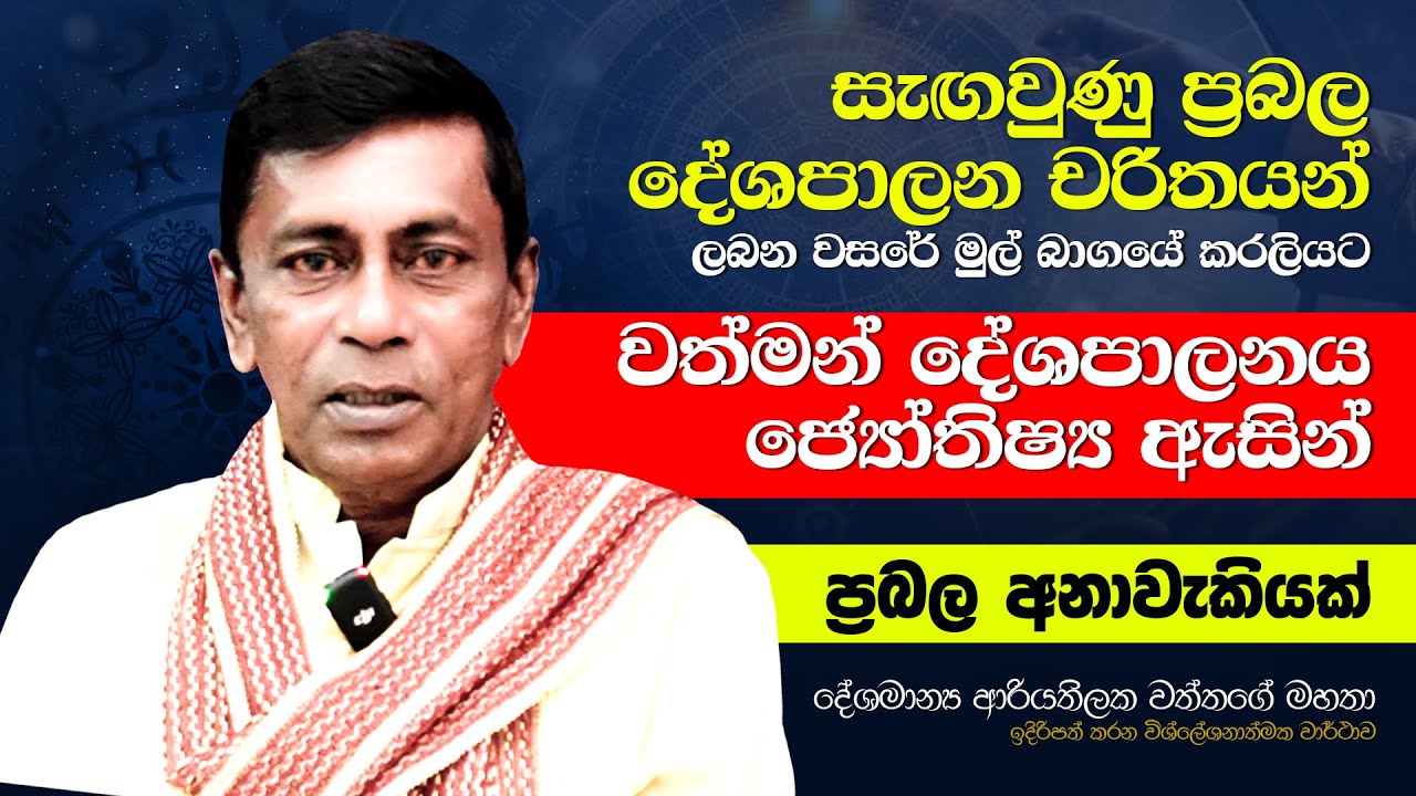dars1781's tweet card. කවුද මේ සැගවුනු චරිතය ? 2026 සැඟවුණු ප්‍රබල දේශපාලන චරිතයන් කරලියට...