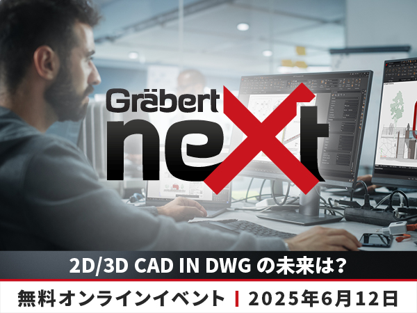 GraebertJapan's tweet card. ARES Trinity of CAD Softwareで、GraebertのCAD、BIM、クラウド、モバイルにおける最新のイノベーションをご覧ください。無料オンラインイベントにぜひご参加ください！