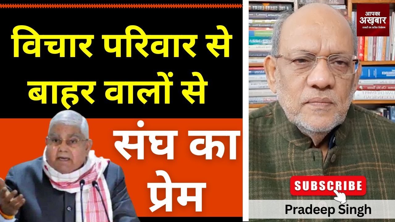 23pradeepsingh's tweet card. विचार परिवार से बाहर वालो से संघ का प्रेम #EP2892 #apkaakhbar...