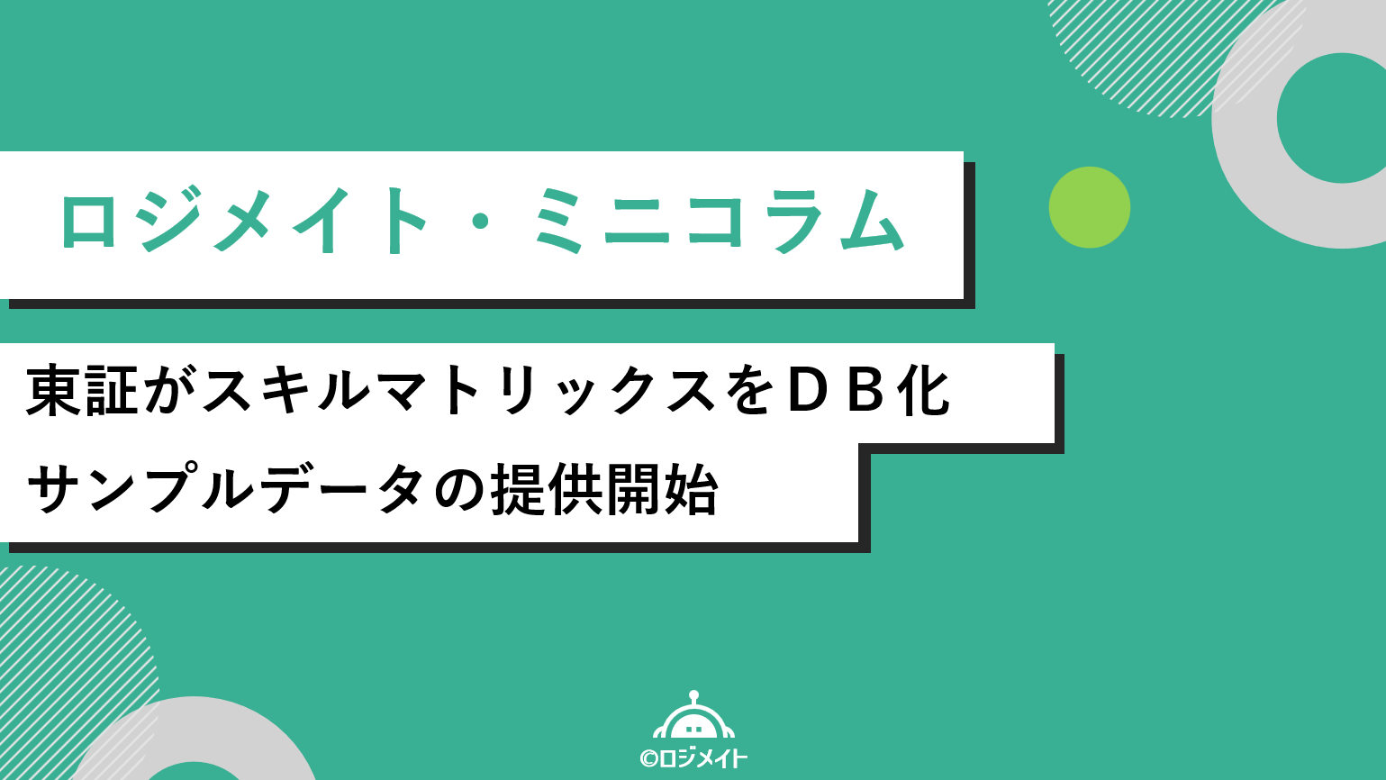 logimate0722's tweet card. 東証（JPX総研）からスキルマトリックスをまとめた資料が提供されました 2025年8月19日、日本取引所グルー 東証（JPX総研）からスキルマトリックスをまとめた資料が提供されました 2025年8月19日、日本取引所グルー |