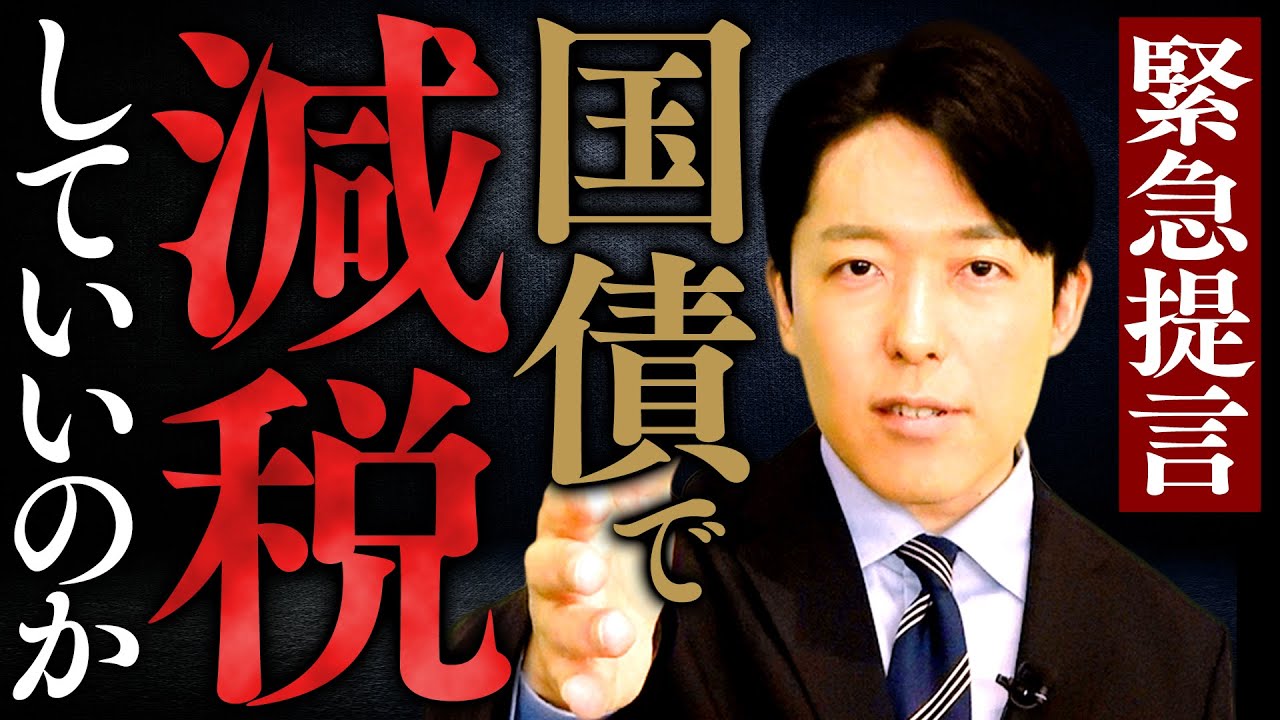 ichiro_matrix's tweet card. 【国債で減税していいのか？】緊急提言！金融財政が抱える”難病”、アベノミクスとMMTの功罪、そして日本経済を救う構造改革とは？