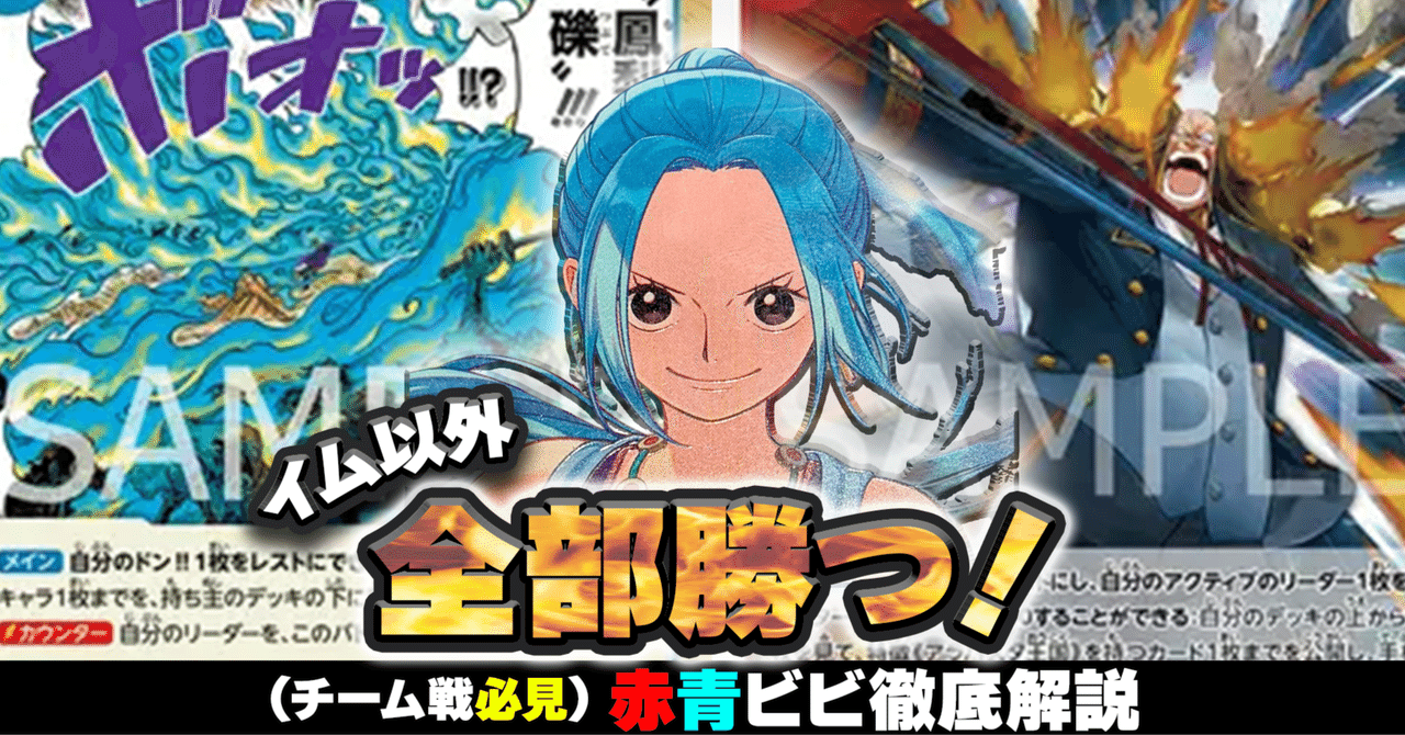 kyoshirodayon's tweet card. ①自己紹介 はじめまして！ 東京で活動しているキョシロです。 自分は安定感があり、ほとんどの山と互角に戦えるデッキをずっと研究してきました。 チーム戦で活躍したい気持ちは強かったのですが、ビビが登場するまでは、自分が本当に納得できるデッキをなかなか見つけられませんでした。（イムエースなどは、対面によってじゃんけん頼りになることが多く、あまり好みではありませんでした） そしてEB03が発売され...