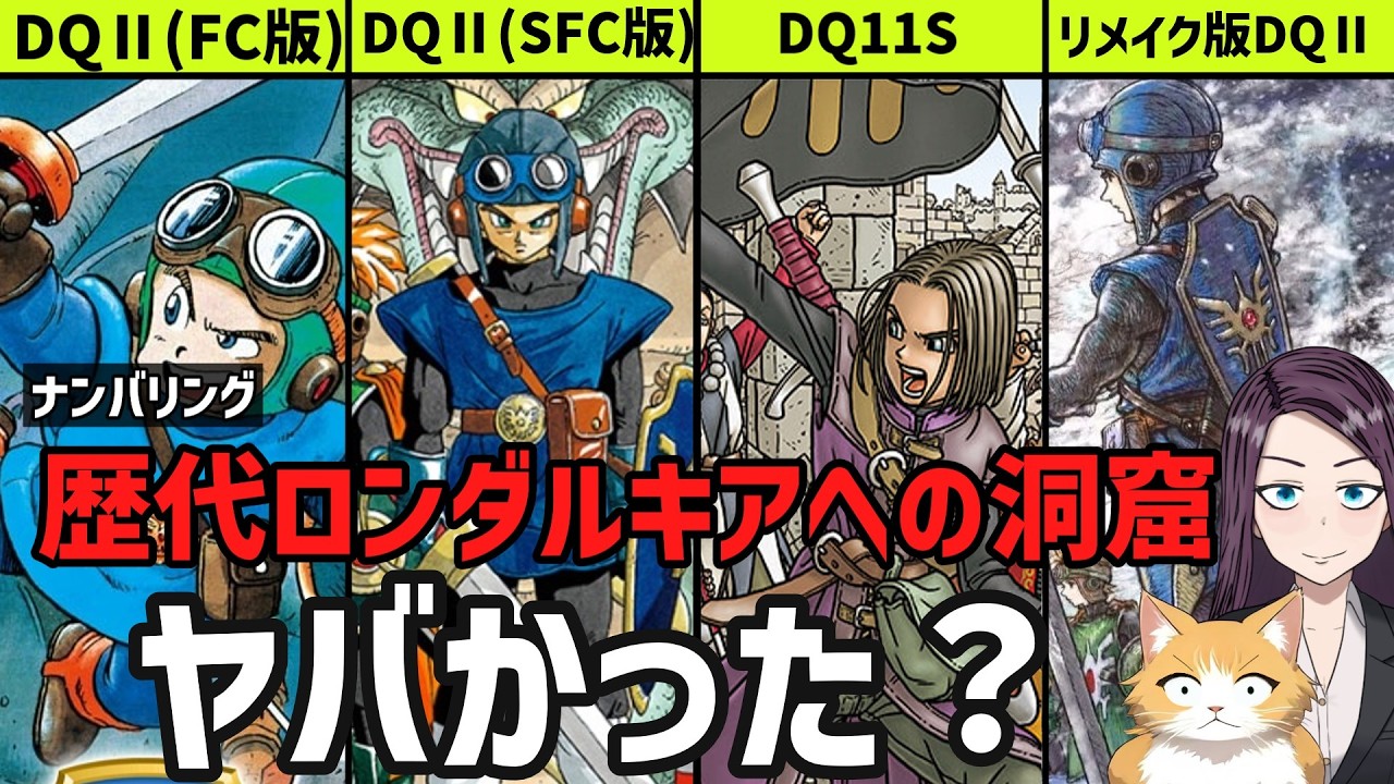 sun_shell's tweet card. 歴代ナンバリング作のロンダルキアへの洞窟はやっぱり全部ヤバかったか？徹底調査