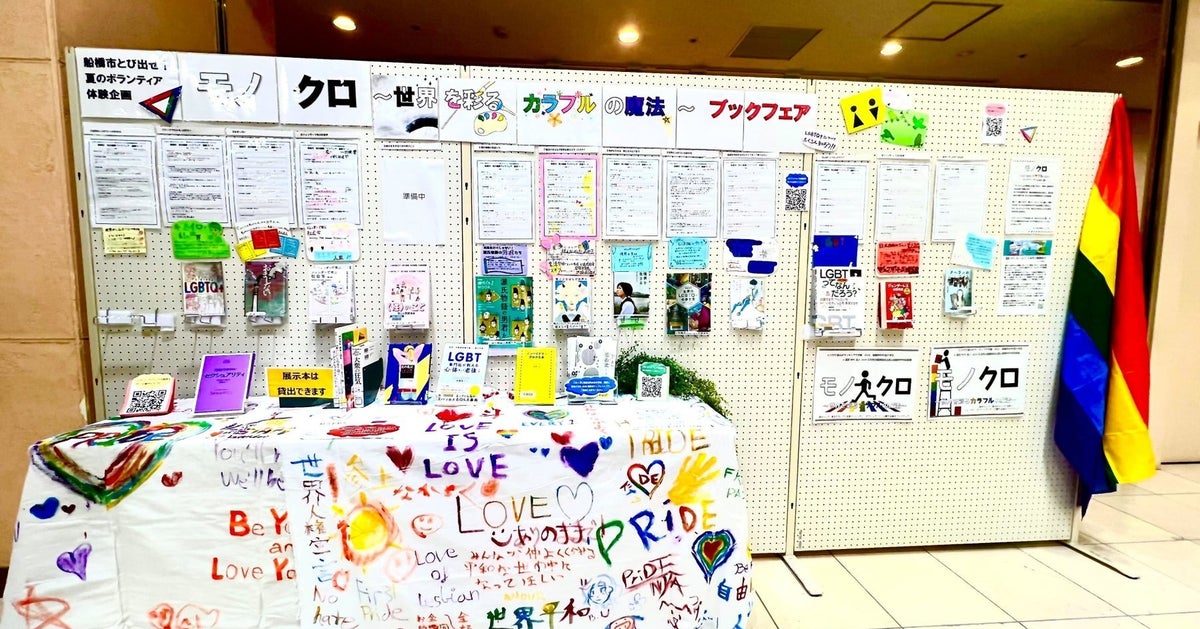 npojash's tweet card. 中高生がLGBTQについて語り合い自ら本を選ぶ展示会は、今年で3回目となりました。