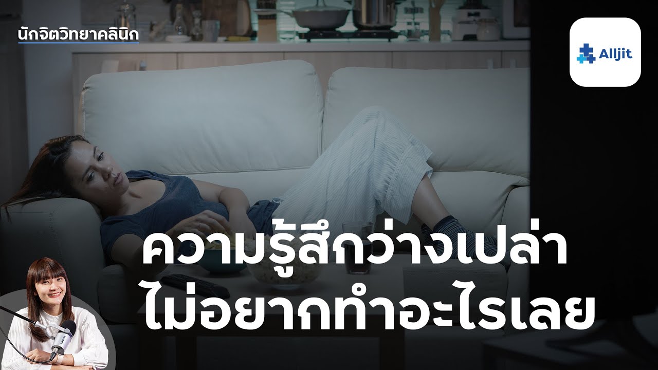 readwrite4learn's tweet card. ความรู้สึกว่างเปล่า เหนื่อย ไม่อยากทำอะไรเลย จนกระทบชีวิตประจำวัน