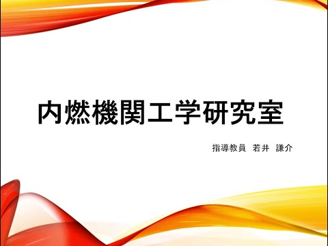 SCL_Ryukyu's tweet card. 内燃機関工学研究室の紹介