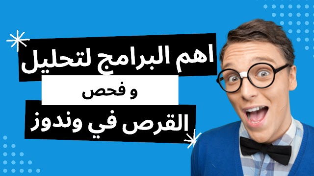 3arbi4tech's tweet card. اكتشف اهم البرامج لتحليل و فحص القرص في وندوز لتحسين أداء جهازك وتوفير المساحة! احصل على قائمة شاملة لأفضل الأدوات الآن.