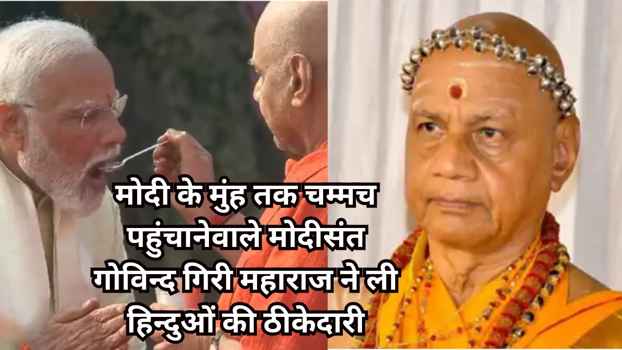 JM_NEWS_INDIA's tweet card. मोदी संत गोविंद देव गिरी महाराज बने हिन्दुओं के ठीकेदार @JaiHindMai...