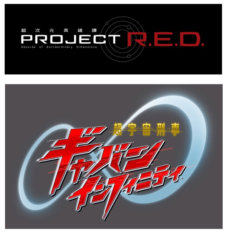 SRIMTHR's tweet card. 特撮シリーズの新ブランドが誕生　【PROJECT R.E.D.】始動!! 記念すべき第１弾作品は 『超宇宙刑事ギャバン インフィニティ』のページです。| 東映株式会社の映画やテレビ番組といった映像作品や、イベントなどエンタテインメントにまつわる情報をご案内しています。