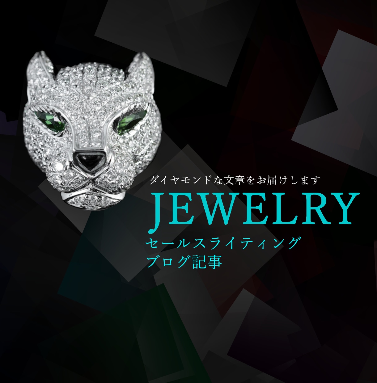 suzumaruwriter's tweet card. 世界中のジュエリー情報をお求めであれば、すず丸にお任せください！ジュエリーやアクセサリーの魅力を最大限に引き出し、結果へと繋げていきます。海外の有名ジュエリーブ...