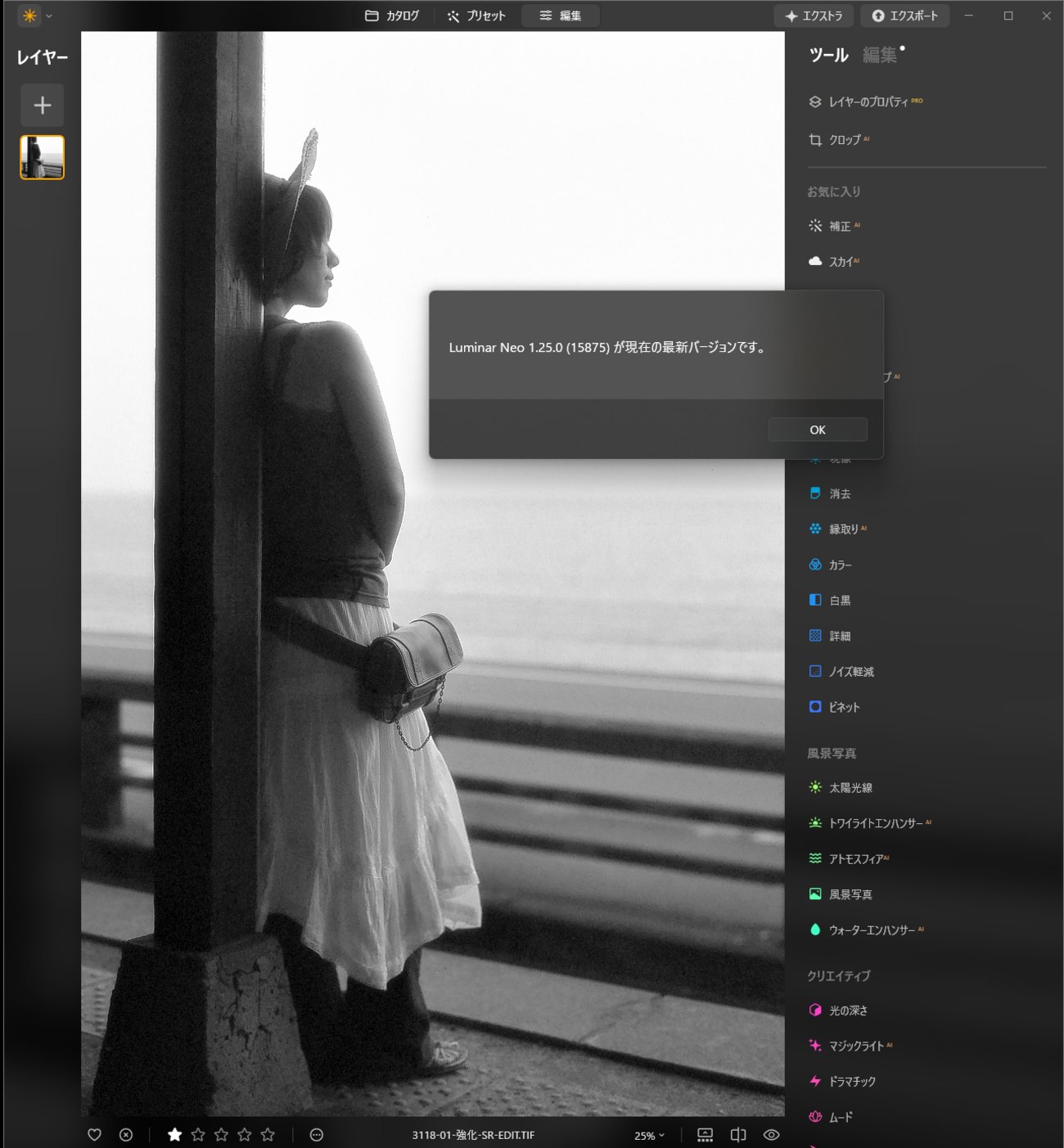 pepoison's tweet card. Luminar Neo のアップデート 1.25.0 (15875) がリリースされました。 Luminar Neo 1.25.0 : Luminar エコシステム、ライトデプス、修復機能など 一般的なアップデート バグ修正 MacOS Windows Luminar Neo のアップデート方法 Luminar Neo…