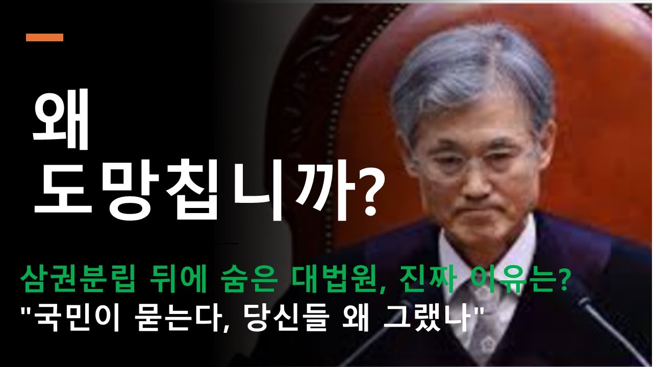 jaeuin's tweet card. 대법원 국회 청문회 무산이 가져올 파장. "너희들 왜 그럤어?" 국민이 묻는다.