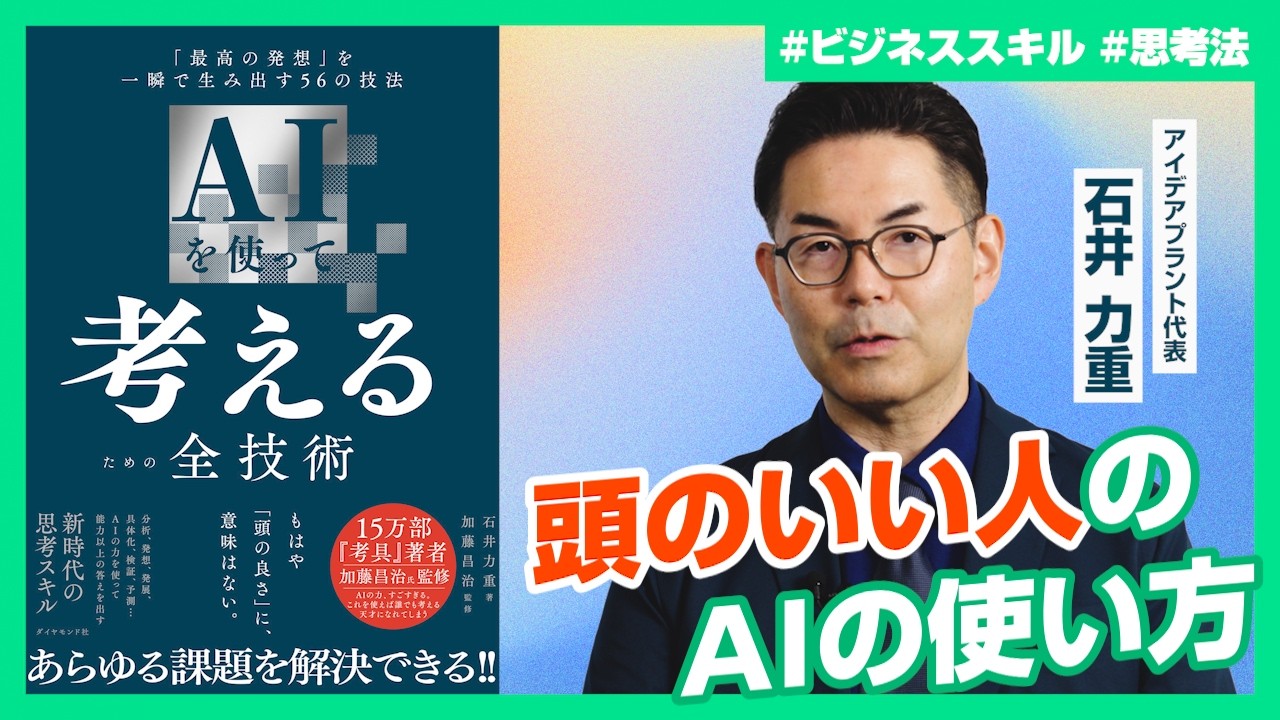 toku3desuyo's tweet card. 【AIを使って考えるための全技術】ChatGPT、Gemini、Copilot…オススメは？／ゼロからアイデアを考えるを実演／仕事でA...